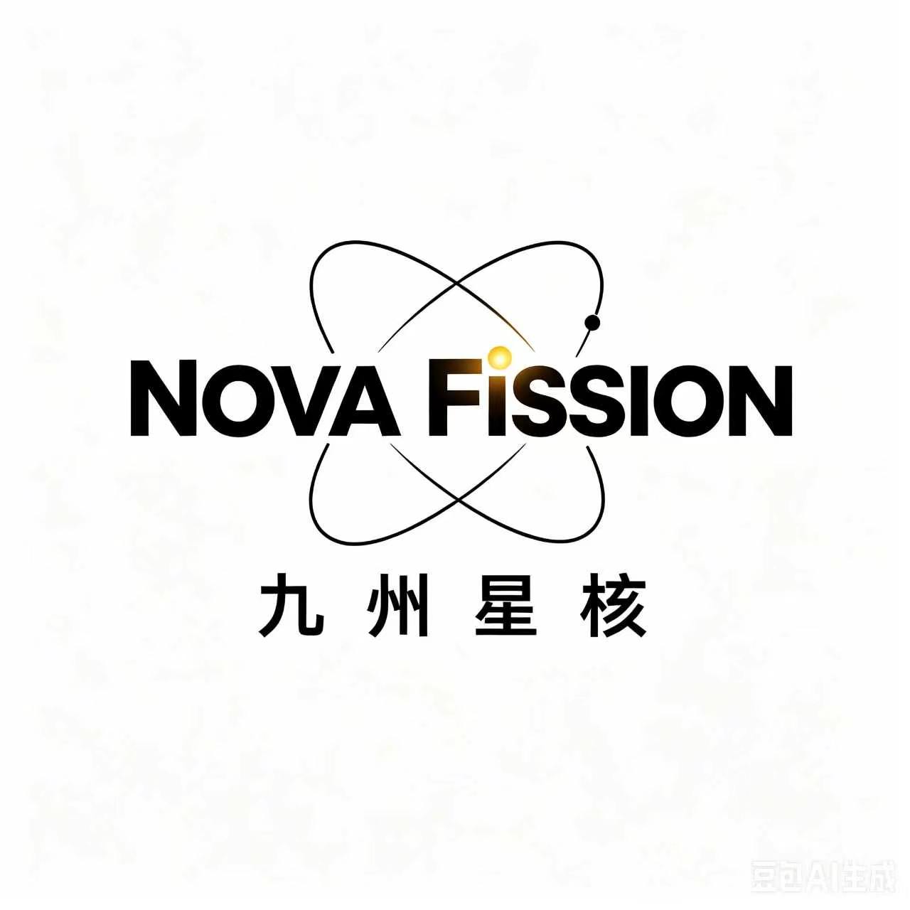 九州星核 NOVA FISSION